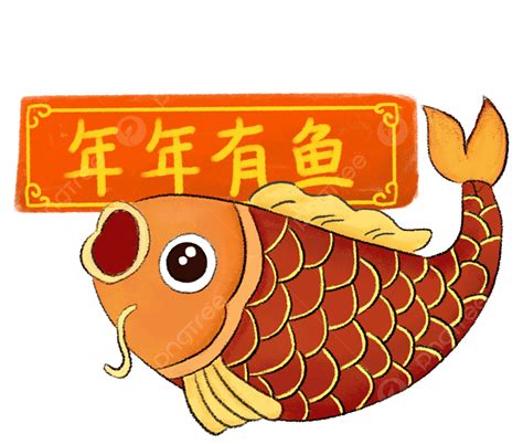 魚 諧音|中國民俗：年年有魚（餘）的寓意和由來 